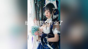 乖巧蘿莉萌妹 白嫩小可愛〖皮蛋醬〗乖巧的雙馬尾女兒 呆萌小蘿莉嗲聲嗲氣做愛很生猛