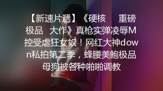 反差白富美留学生『Seex.Lu』“御姐是我，母狗也是我”叫太大声 被隔壁敲门了，被当成肉便器狠狠发泄