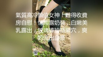 巨乳多情少妇 身材丰满 道具自慰 抠逼吃鸡好爽 被男友狠草 乖乖骑乘声音很好听 超淫荡 白浆流了很多 (1)