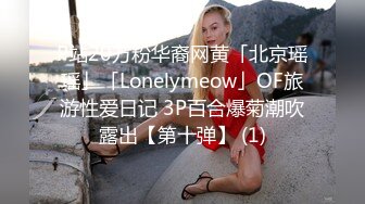 三个邻家小妹 混乱淫啪 女女操~找男的玩3P【可妮酱】强制深喉口爆 女上及各种体位啪啪  痛并快乐着【82v】  (36)