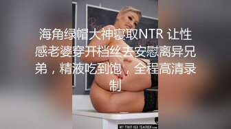 白衣清纯乖巧小妹  舌功一流蹲着猛舔  后入爆操大屁股  奶子直晃动