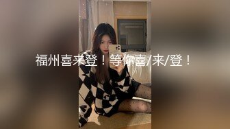 长得特猥琐的富二代操了个极品大学美女，好漂亮的女孩糟蹋了