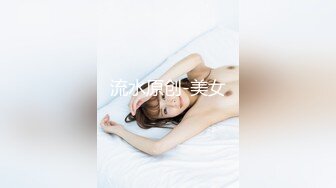 【三级】《路上捡了一个淫荡美女》