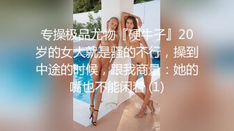 气质超级纯的极品女神『蒋*洁』性爱啪啪流出 从桌上操到床上