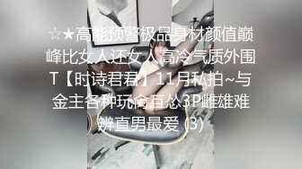 《顶级☀️摄影大咖》行业内十分知名新时代的网黄导演EdMosaic精品之美丽E奶人妻趁老公上班☀️赶紧叫隔壁小王来上工