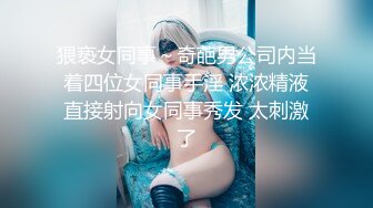 【新片速遞】 漂亮少妇自己抠完逼被无套输出 这速度 这白浆 把鸡吧弄成奶油冰棍了 最后内射