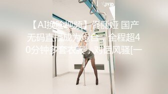 【AI换脸视频】佟丽娅 国产无码直播成为炮台，全程超40分钟多套衣服，对话风骚[一]