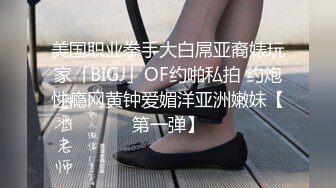 美国职业拳手大白屌亚裔婊玩家「BIGJ」OF约啪私拍 约炮性瘾网黄钟爱媚洋亚洲嫩妹【第一弹】