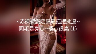 巨乳女神~【嫩嫩包】 全裸沐浴~跳蛋强震~喷水流浆【68v】 (65)