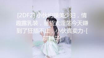 [2DF2] 【小陈头星选】深夜场高价网约温婉气质漂亮小姐姐，兄弟3p沙发近景av视角，暴力深喉观感超佳撸管必备 -[BT种子]