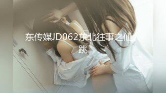 【新片速遞】  重口白嫩反差少女【点点】✅JK白丝少女阳台玩肛喷水+扩肛，外表白嫩清纯少女 私下竟然如此反差！