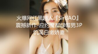 〔女大学生❤️完美吞精〕完美露脸吞精JK高跟黑丝反差大学生母狗❤️后入内射~！4V