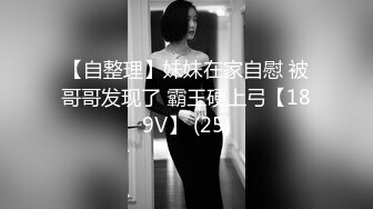 STP31284 剧情演绎！骗小姨子过来操逼！脱下内裤自摸骚穴，按住双腿爆操，骑乘位深插，搞得太爽了