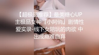 《台湾情侣泄密》业绩超好的新人❤️秘诀是用肉体讨好老板