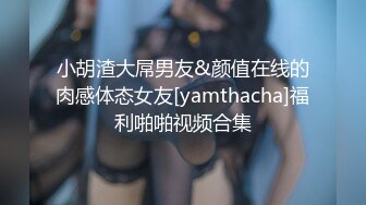 JVID-网红巨乳羽沫