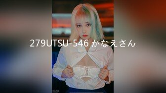 279UTSU-546 かなえさん