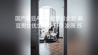 《顶级震撼淫乱盛宴》无可挑剔九头身马甲线长腿终极绿帽骚妻OLsou私拍二，与多名单男群P乱交，女神的形象如此反差2 (5)