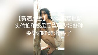 【新速片遞】  小伙暗藏摄像头偷拍和极品黑丝美少妇各种姿势啪啪B都操疼了