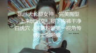 你的女神有钱人的母狗！推特富二代【上海大少爷】订阅性爱私拍，约炮各行各业极品露脸母狗，人生赢家6