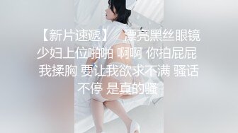 【新片速遞 】㍿▓❤️一路跟随漂亮女白领进地铁，不把她大毛穴里的水抠出来是不会走的❤️【734MB/MP4/10:49】