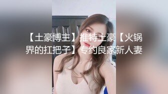 【全網首發】【稀缺資源】【極品女奴