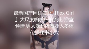 極品反差 露臉美眉 做愛經驗6人的幼保科學生花季美少女約炮喜歡被捅到底會痛