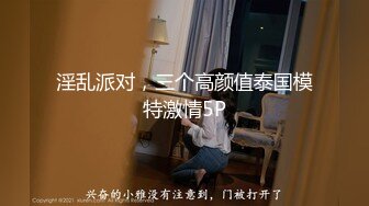 最新宅男福利！青春无敌！推特露脸极品女菩萨，百变女神福利姬【nainai】定制，桃子臀一线天馒头逼裸舞摇奶各种挑逗 (9)