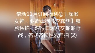 《硬核✅极品网_红》众多坛友开帖求的Onlyfans亚裔百变小魔女izzybu付费解锁露脸私拍~被富二代各种玩肏双飞闺蜜紫薇 (21)