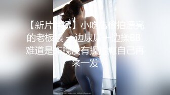 “舔baba的马眼”！温柔系女神口交沦为玩物-付费