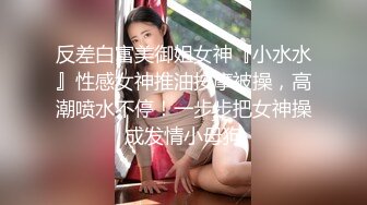 大神潜入学校女厕❤️全景偷拍多位学生妹和教职工嘘嘘 (10)