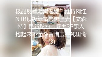 【新片速遞】 【反差婊子】21套反差婊子生活淫乱视图合集⑩103V/302P,妹子均为颜值身材在线,生活照床照对比，观赏性极佳[4.31G/MP4]