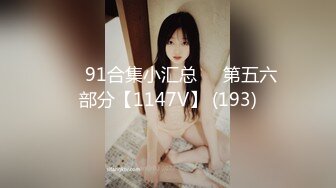 ❤️91合集小汇总❤️第五六部分【1147V】 (193)