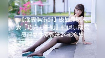 【新片速遞】  ✨“好湿啊，流了好多水”敏感校服高中妹玩抠逼，手指伸得深入粉穴抠出白浆骚话撩人