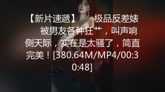 STP30492 车模下海网红美女！4小时激情搞了几炮！被炮友尽情玩弄，后入撞击深插，主动骑乘位猛砸 VIP0600