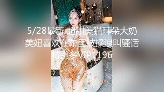 逍遥第12弹几年前90后性奴大喊主人我要