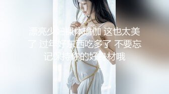 ⚫️⚫️究极反差学生模特，邻家乖乖女清纯少女酒店大尺度私拍，一对尖尖坚挺乳房充满了希望