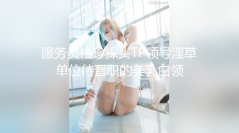 【新速片遞】  ⁎⁺˳✧˚❤️成都天使 Ts tina ❤️· 美丽的脸庞，令无数直男羡慕，锁鸡鸡吃肉棒，妖气逼人！ 