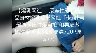 超级呆萌眼镜学生妹妹,反差婊,生活中父母、老师、同学眼中的乖乖女形象