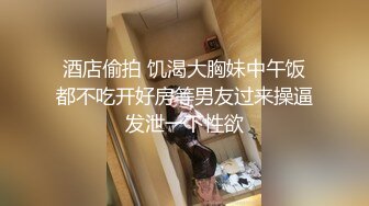 穿着连体服勾引男友，少妇就是好。