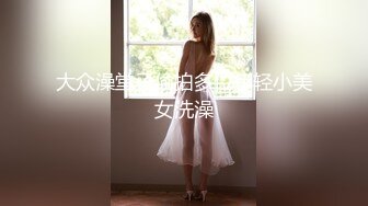 【新片速遞】  女神露脸啦！女神露脸啦！刚下海的【车模小哈】首次啪啪还大方露脸，颜值惊艳！标志漂亮御姐！森林浓密 白浆河流[1.73G/MP4/03:34:28]