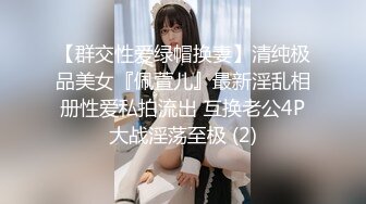 露脸泄密，邻家乖乖女眼镜妹【小芸】高价定制私拍，没了纯只剩下欲，裸舞丝袜诱惑啪啪内射 (14)