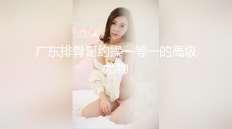 ⚫️⚫️最新无水订购，爆火OF网红情侣【Sofia】福利完结，国人小伙为国争光，各种玩肏00后哥伦比亚白人大美妞