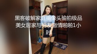 黑客破解家庭摄像头偷拍极品美女居家与男友激情啪啪1小时