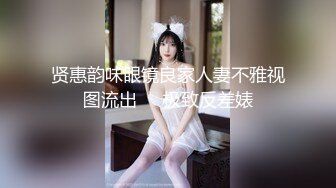 贤惠韵味眼镜良家人妻不雅视图流出❤️极致反差婊