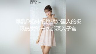 约会新婚人妻被草哭说我鸡巴太大操完老公没法用了（简介同城约炮）