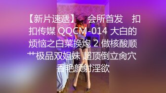 万人追踪OnlyFans极品身材健身女汉子网红亚洲四姑娘私拍疯狂紫薇粉嫩蜜穴展现女人淫荡一面 (14)