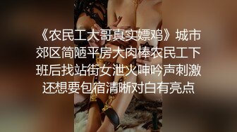 【出完整版】当着绿帽老公的面给年轻的帅哥采精，全自动女上位