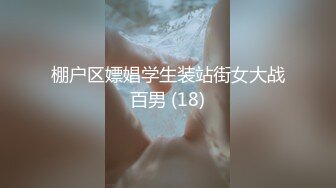 棚户区嫖娼学生装站街女大战百男 (18)