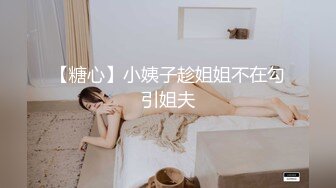 巨骚极品御姐【大胸长腿姐妹】黑丝大长腿~道具猛插~过瘾 (1