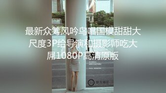 2024年3月重磅最正宗校花【被遗忘的小猫】眼镜妹反差婊，白瘦幼被无套，喷血推荐极品啊！ (1)